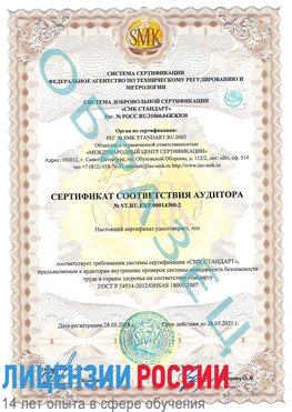 Образец сертификата соответствия аудитора №ST.RU.EXP.00014300-2 Сафоново Сертификат OHSAS 18001